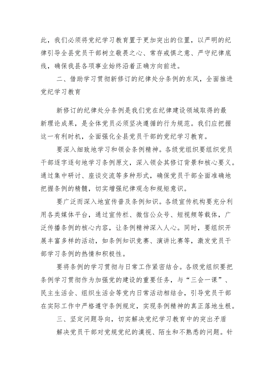 （多篇汇编）2024年党纪学习教育第X期专题读书班的讲话稿.docx_第2页