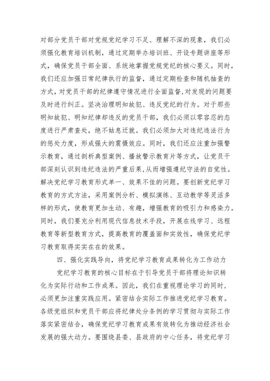 （多篇汇编）2024年党纪学习教育第X期专题读书班的讲话稿.docx_第3页