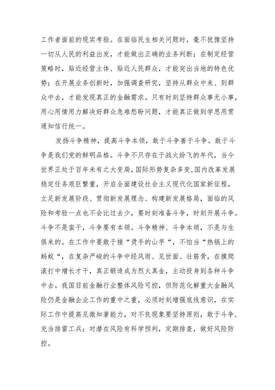 2024年党纪学习教育年轻干部青年党员读书班研讨发言2篇.docx_第2页