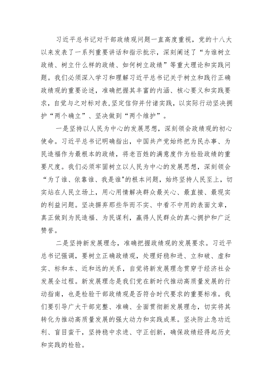 2024年党课讲稿辅导报告：坚持正确政绩观推动高质量发展2025.docx_第2页