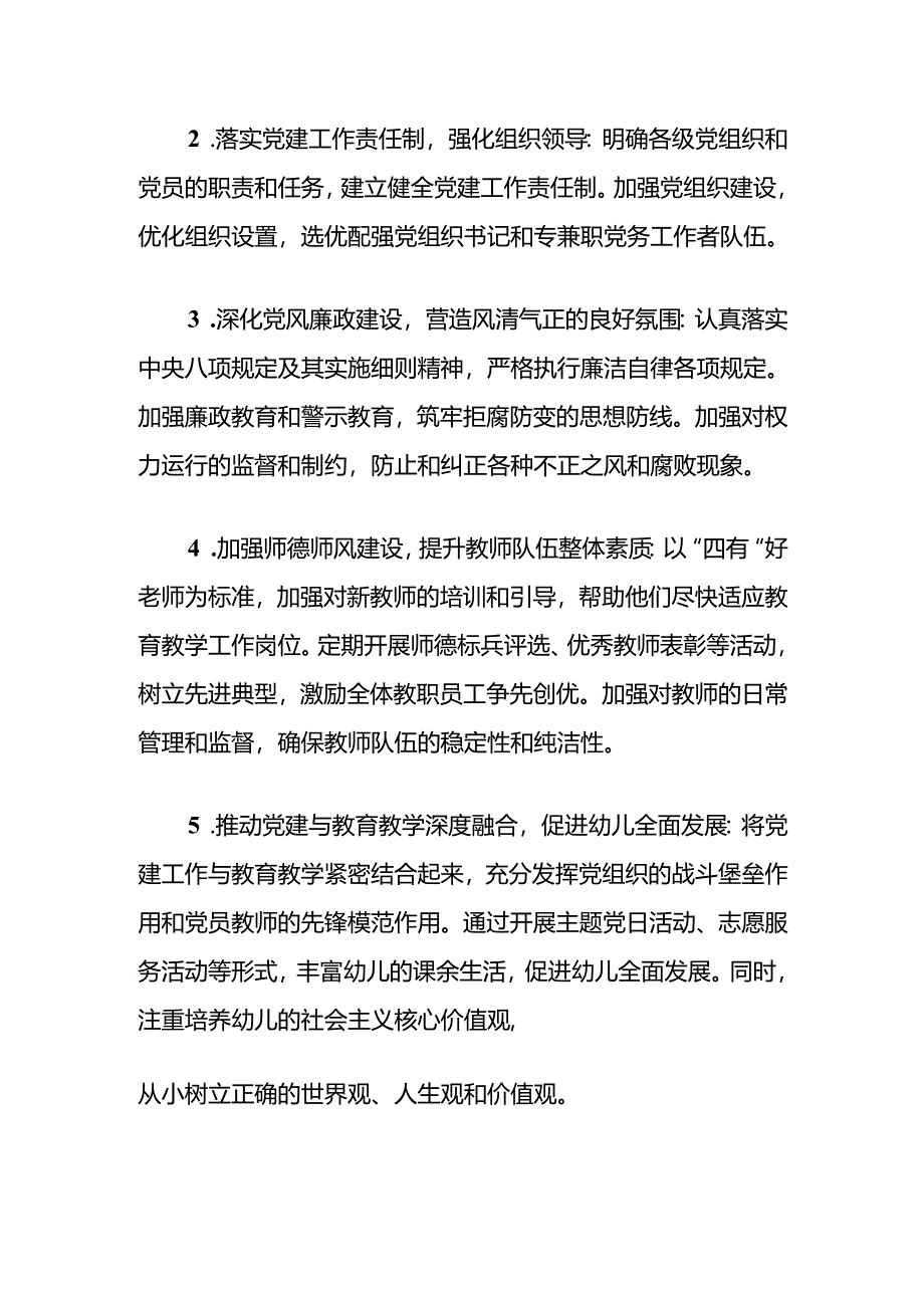 幼儿园党建工作年度计划（精选）.docx_第2页