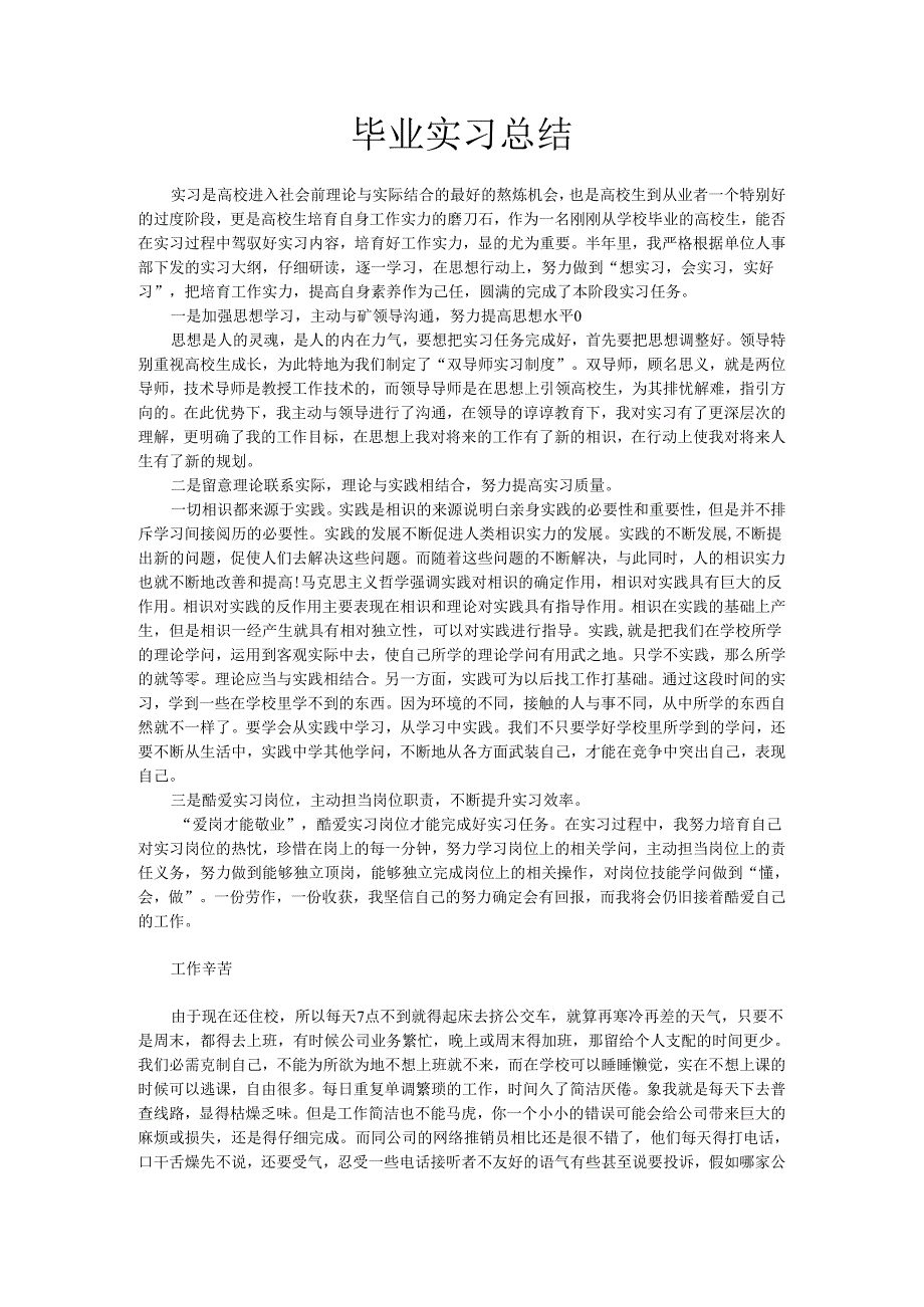 3000字毕业实习总结.docx_第1页