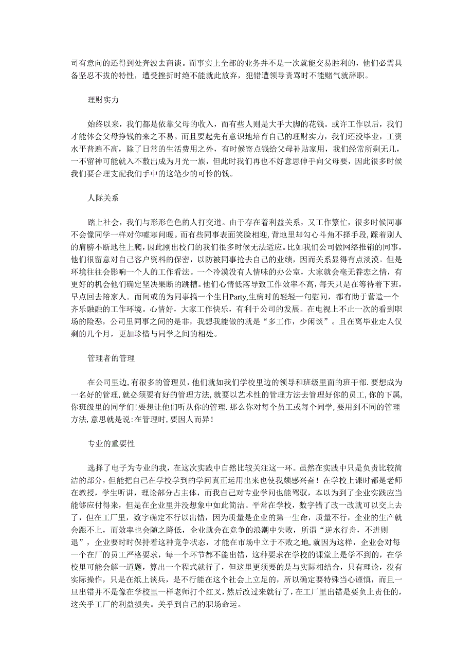 3000字毕业实习总结.docx_第2页