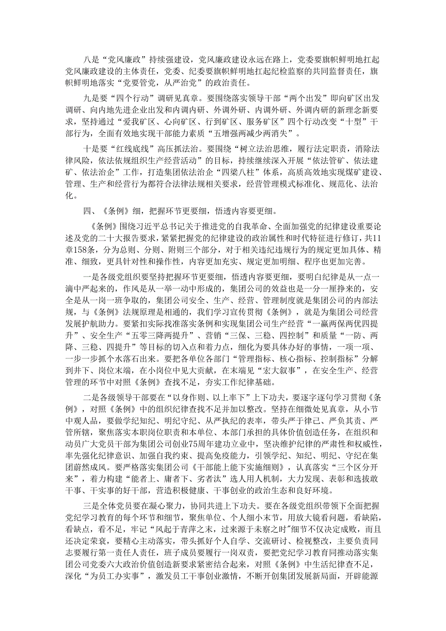 在党纪学习教育读书班专题研讨暨结业式上的辅导讲话.docx_第3页