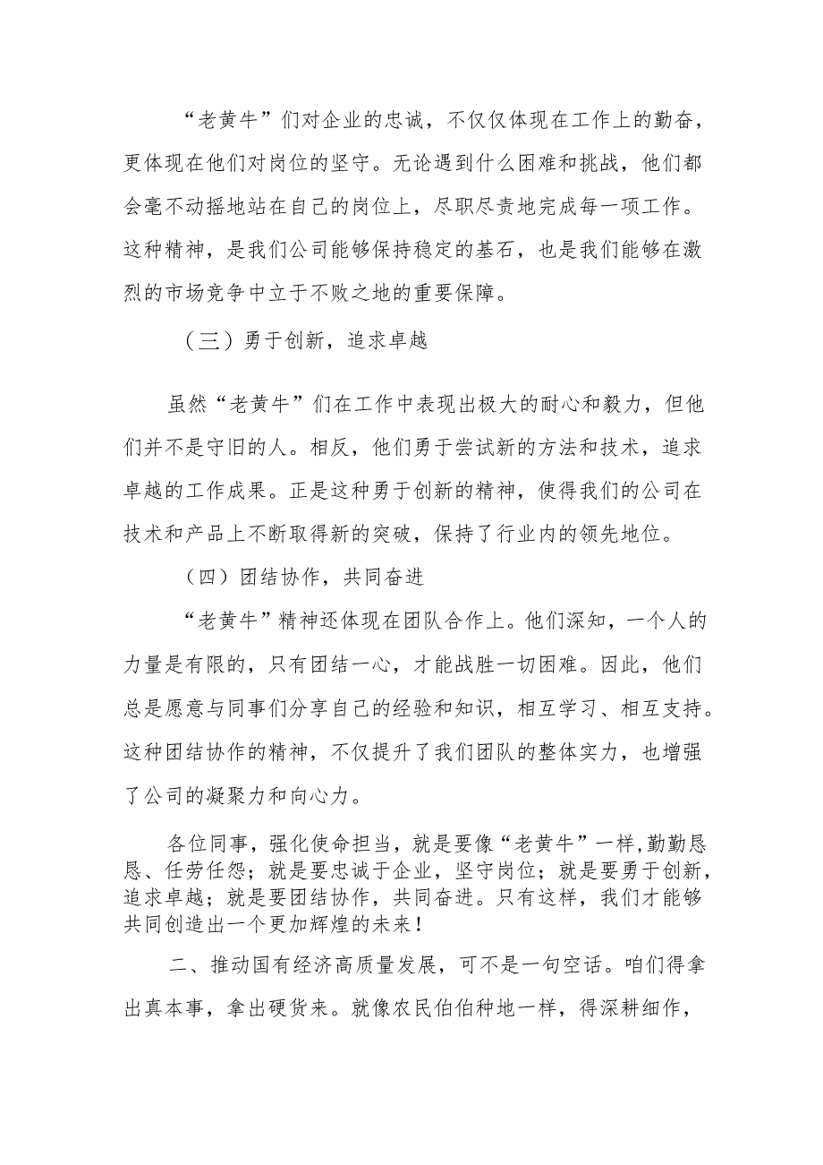 某公司“强化使命担当推动国有经济高质量发展”研讨发言交流材料.docx_第2页