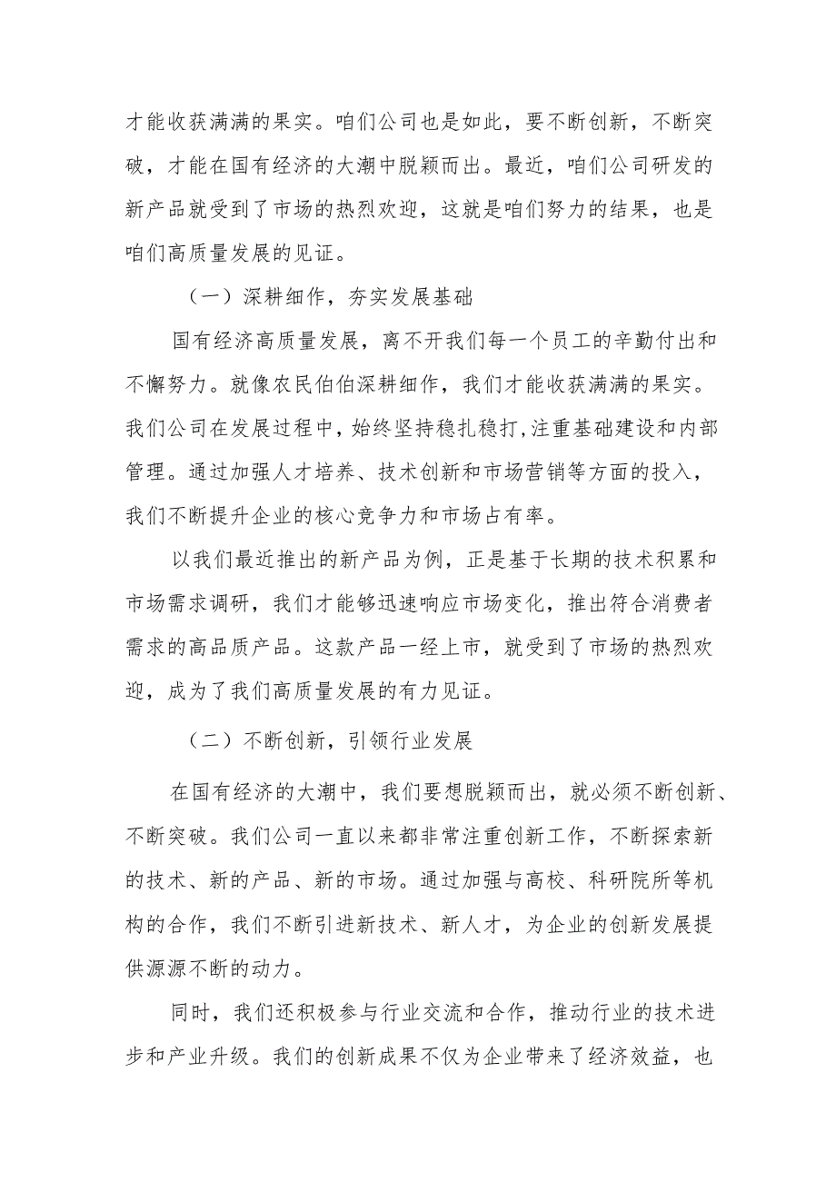 某公司“强化使命担当推动国有经济高质量发展”研讨发言交流材料.docx_第3页