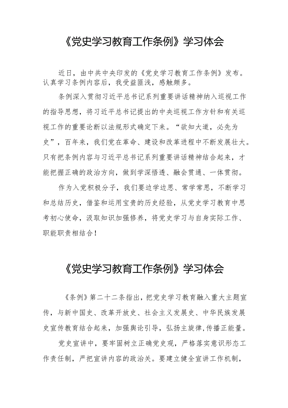 《党史学习教育工作条例》学习体会发言稿(8篇).docx_第2页