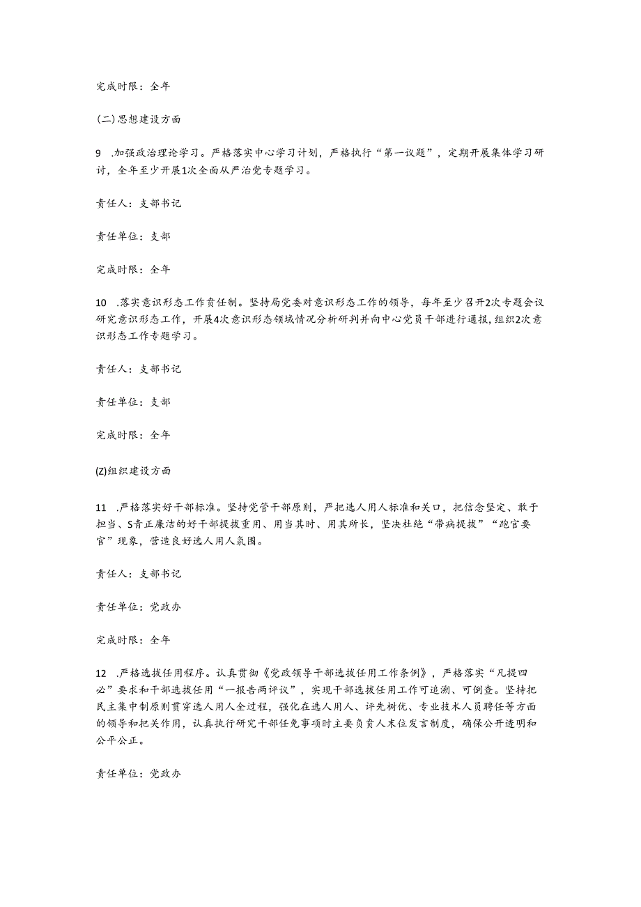 2024年党支部全面从严治党主体责任分工及责任清单.docx_第3页