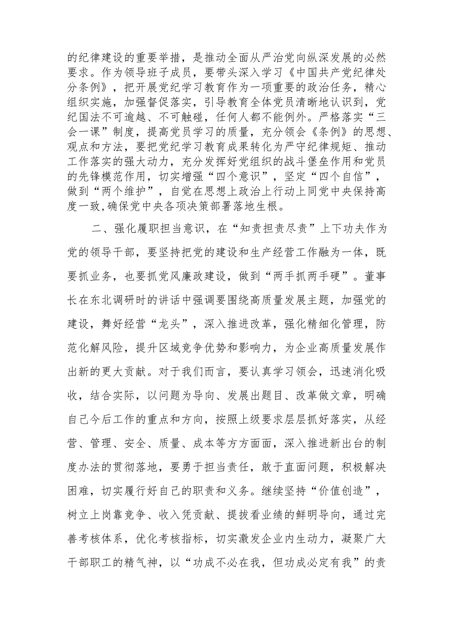 党支部书记落实“一岗双责”廉洁提醒谈话提纲按、党支部书记落实“一岗双责”情况的报告.docx_第2页