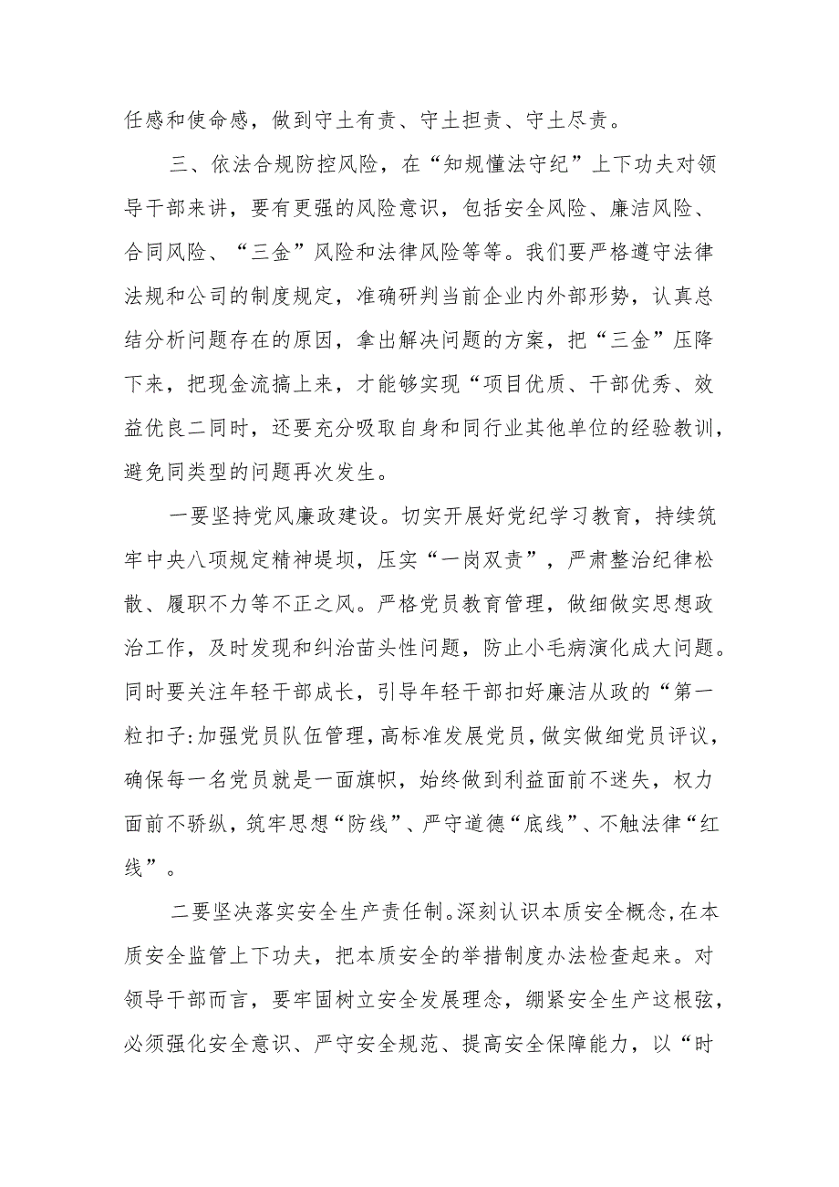 党支部书记落实“一岗双责”廉洁提醒谈话提纲按、党支部书记落实“一岗双责”情况的报告.docx_第3页