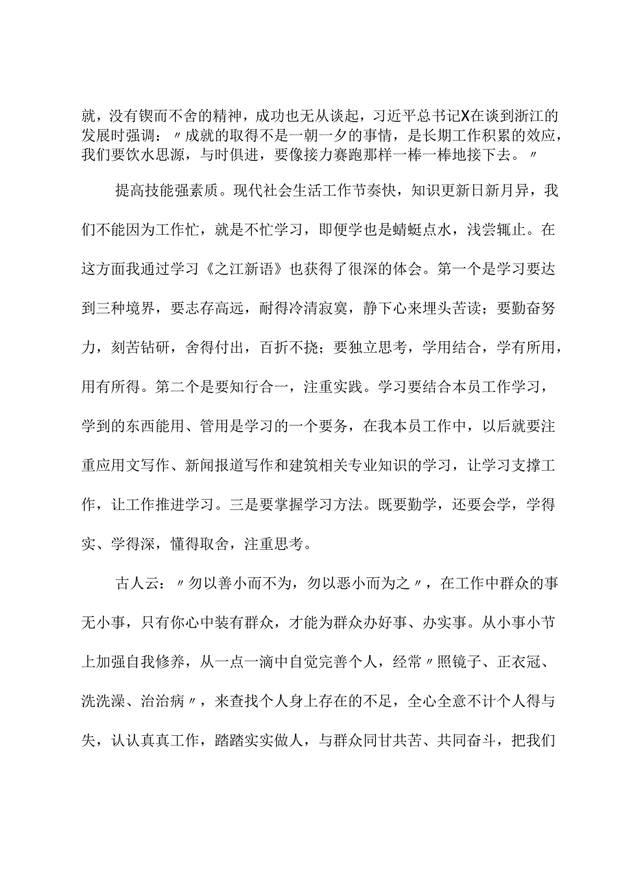 学习《之江新语》心得体会.docx_第2页