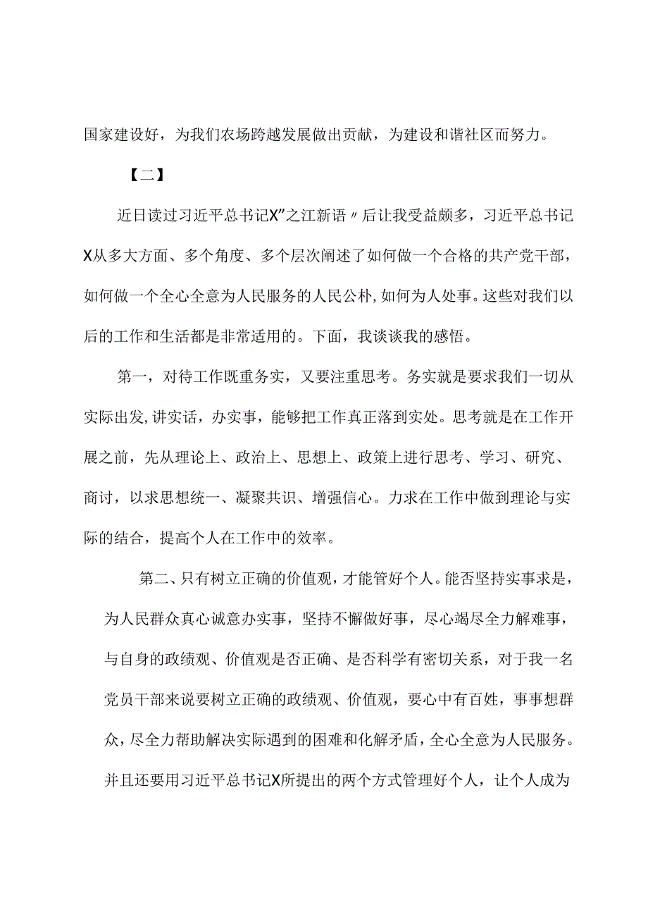 学习《之江新语》心得体会.docx_第3页