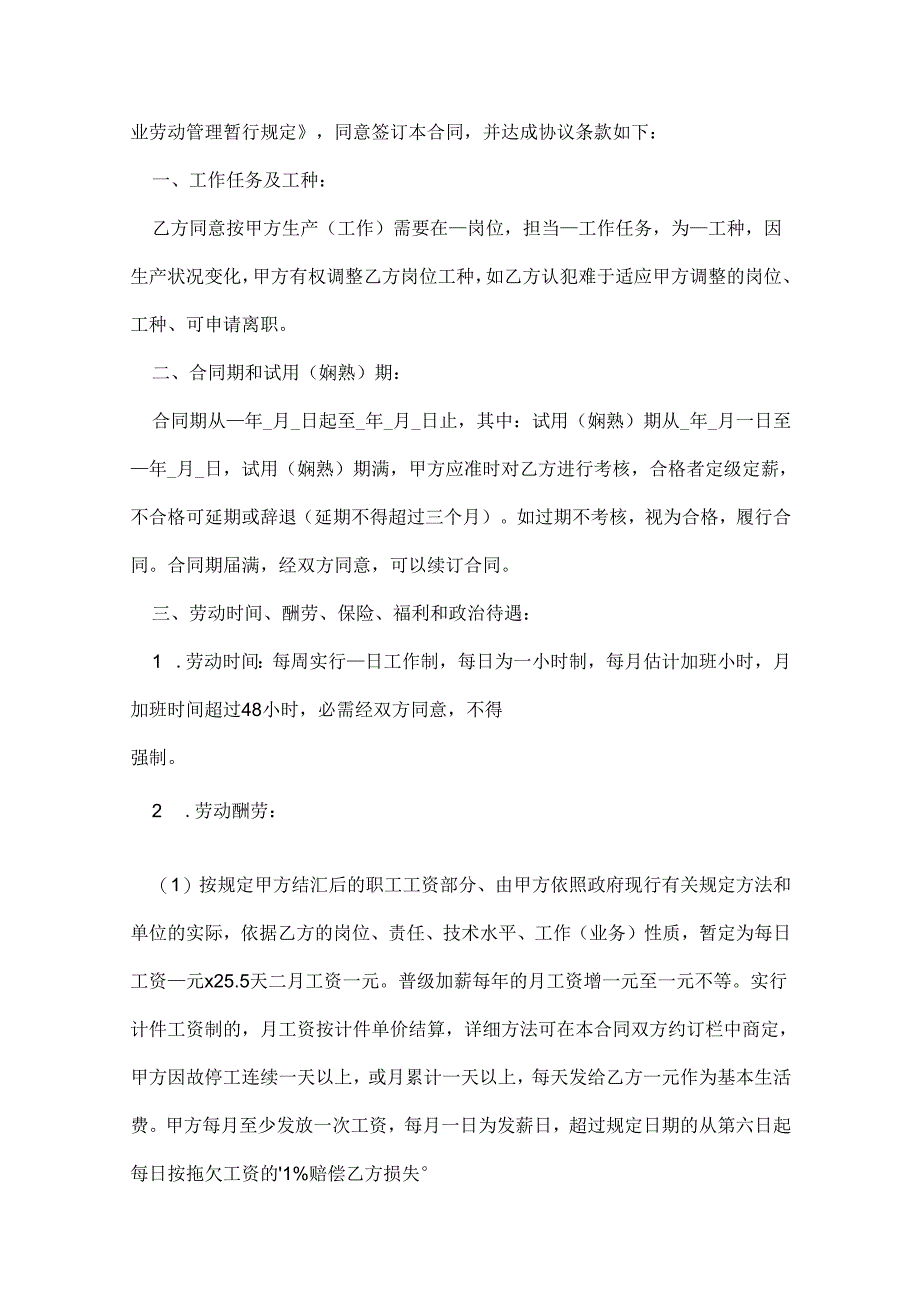 公司劳动合同范本.docx_第2页