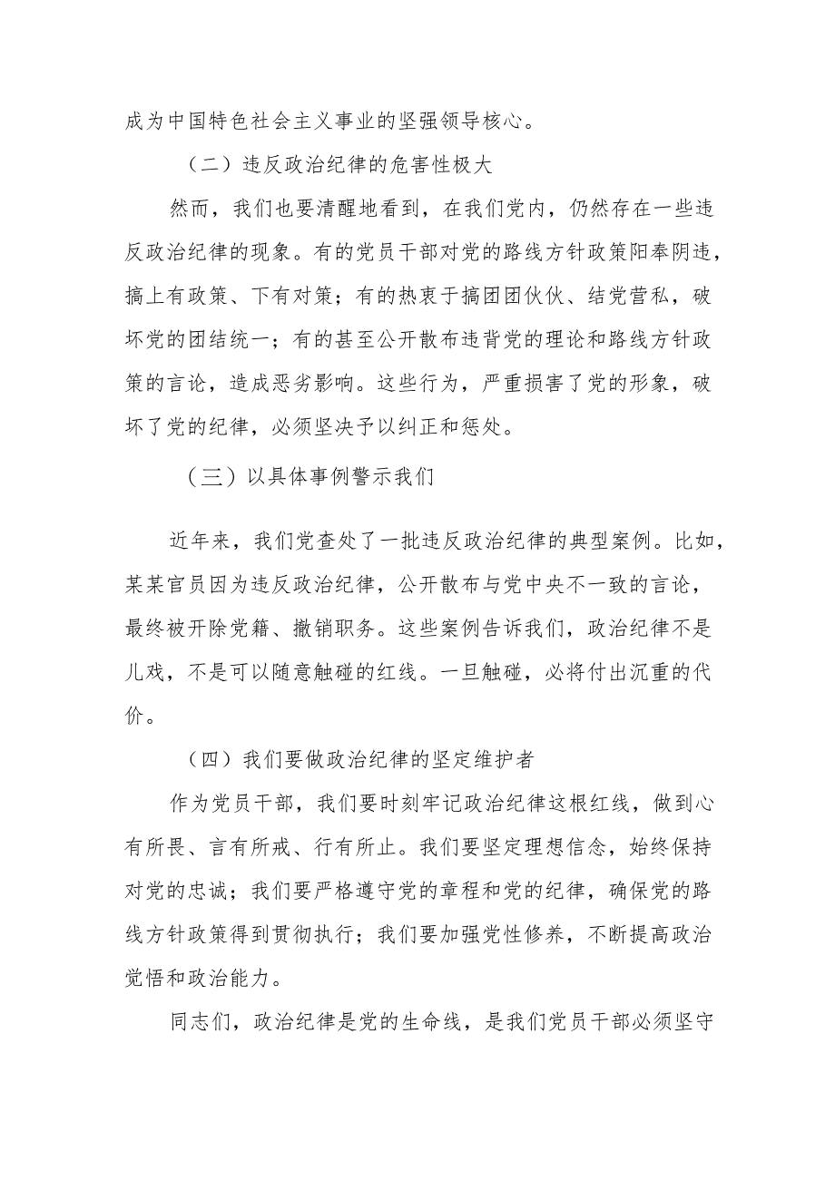 某县委书记党纪学习教育六大纪律研讨发言材料2.docx_第2页