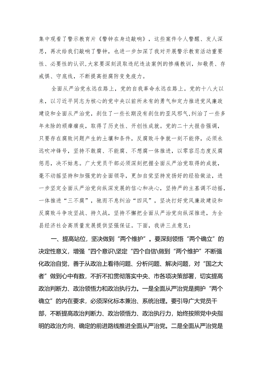 2024年以案促改警示教育心得体会交流发言材料范文精选(15篇).docx_第2页