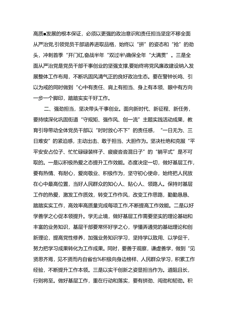 2024年以案促改警示教育心得体会交流发言材料范文精选(15篇).docx_第3页