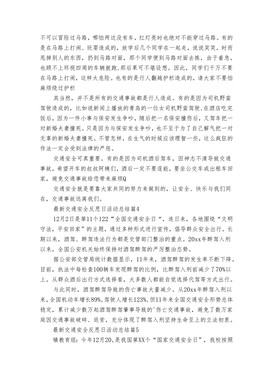 最新交通安全反思日活动总结（通用35篇）.docx_第2页