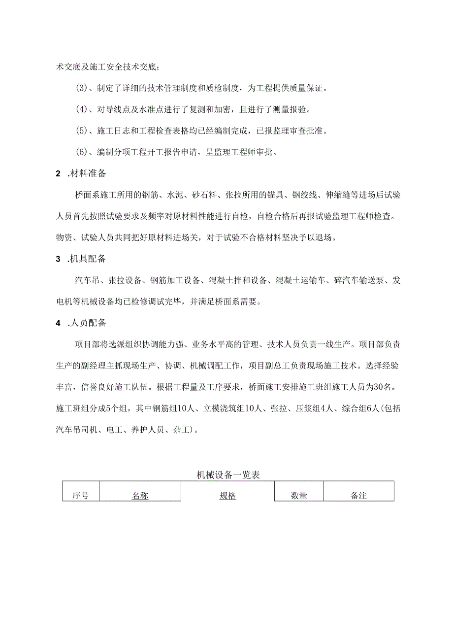 桥面系施工方案.docx_第2页