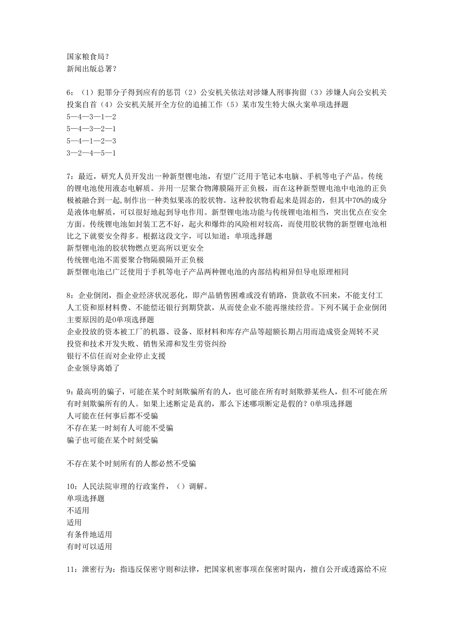 两当事业编招聘2019年考试真题及答案解析【最新word版】.docx_第2页