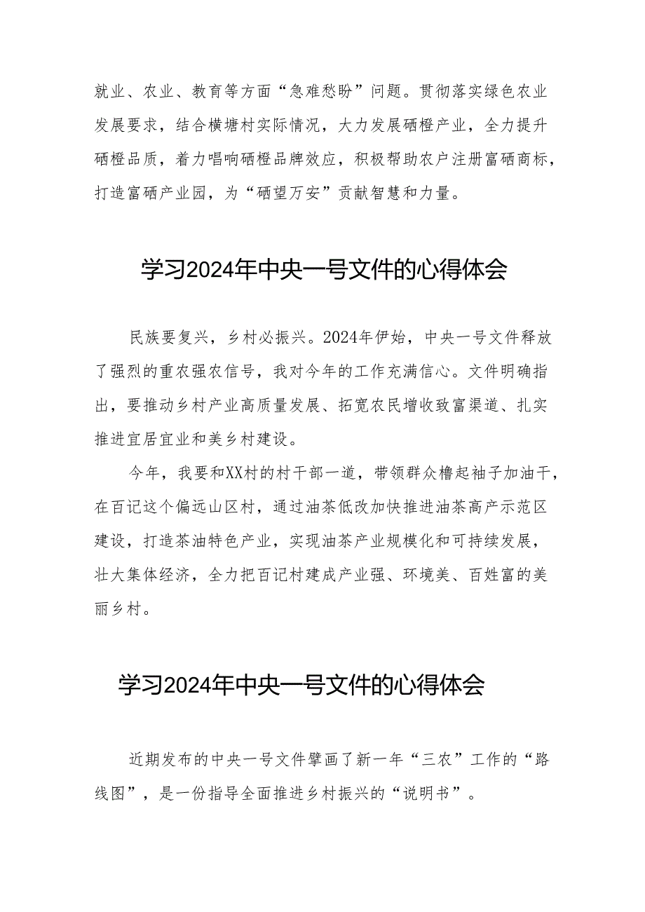 驻村书记关于学习中共中央 国务院关于学习运用“千村示范、万村整治”工程经验有力有效推进乡村全面振兴的意见心得体会精选范文二十四篇.docx_第3页