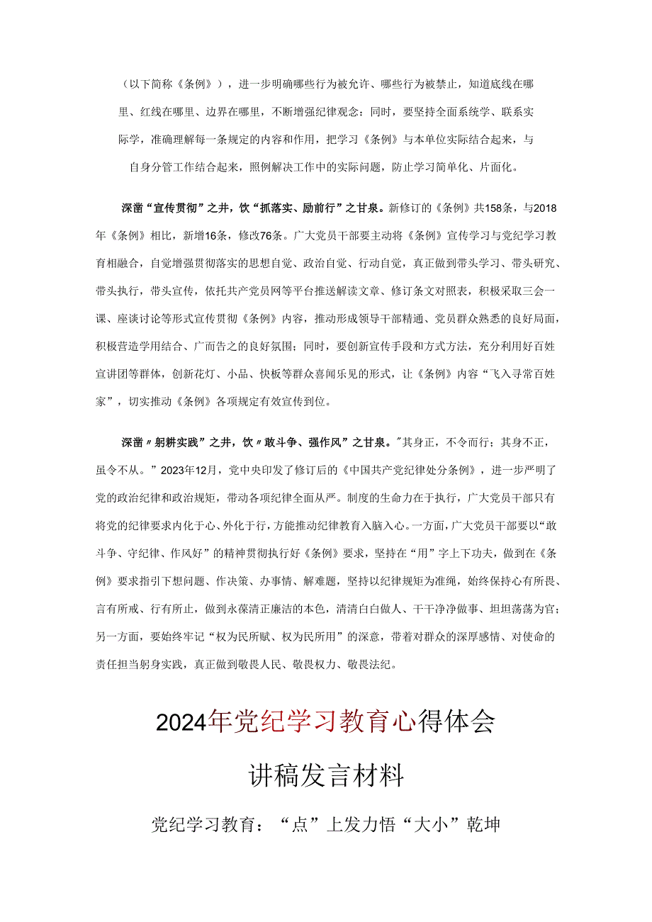 2024党纪学习教育读书心得体会十篇合集.docx_第2页