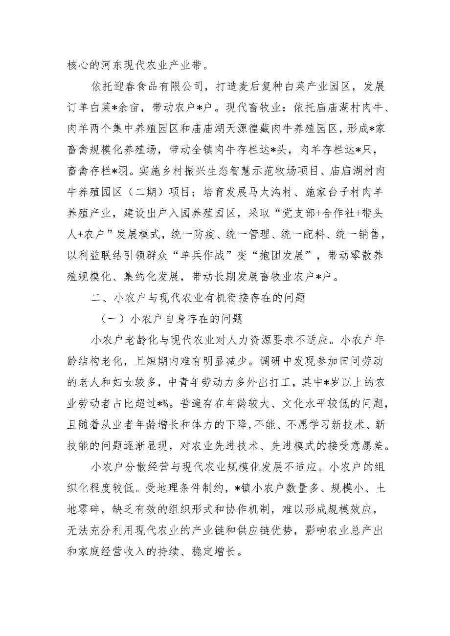 镇小农户现代农业有机衔接调研.docx_第2页