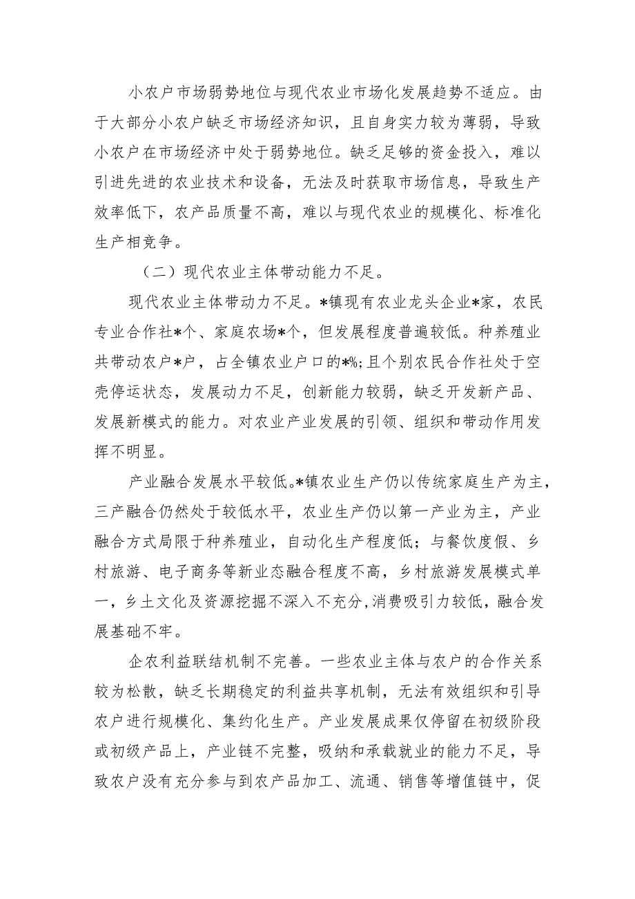 镇小农户现代农业有机衔接调研.docx_第3页