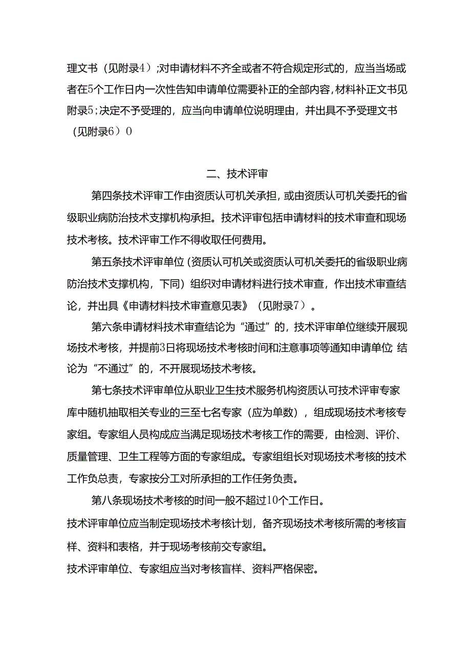 职业卫生技术服务机构资质认可程序（2024）.docx_第2页