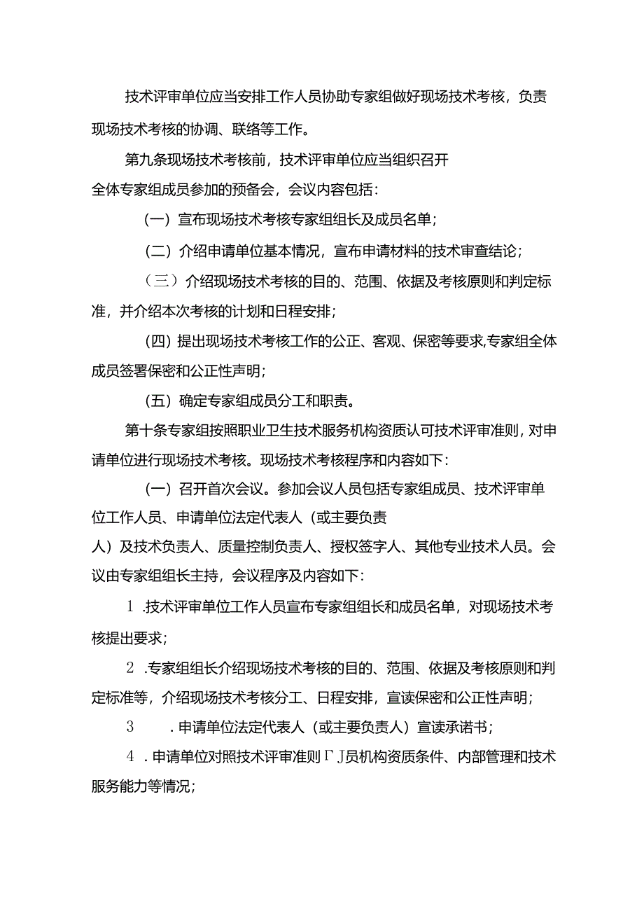 职业卫生技术服务机构资质认可程序（2024）.docx_第3页