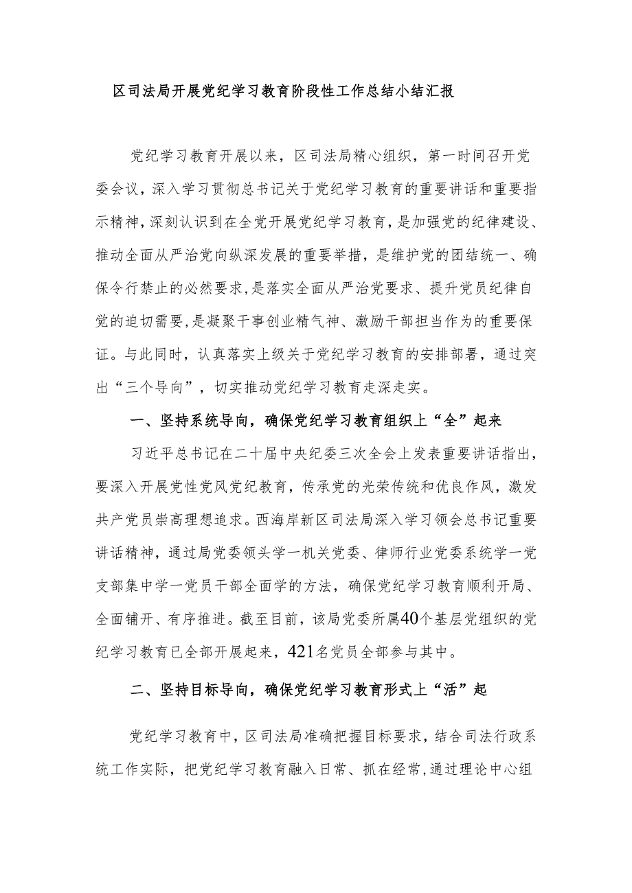 区司法局开展党纪学习教育阶段性工作总结小结汇报.docx_第1页