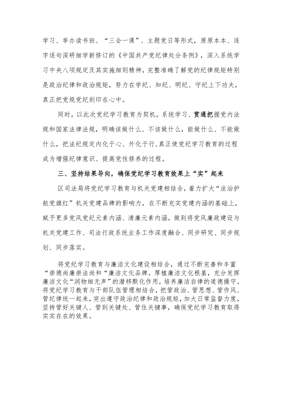 区司法局开展党纪学习教育阶段性工作总结小结汇报.docx_第2页