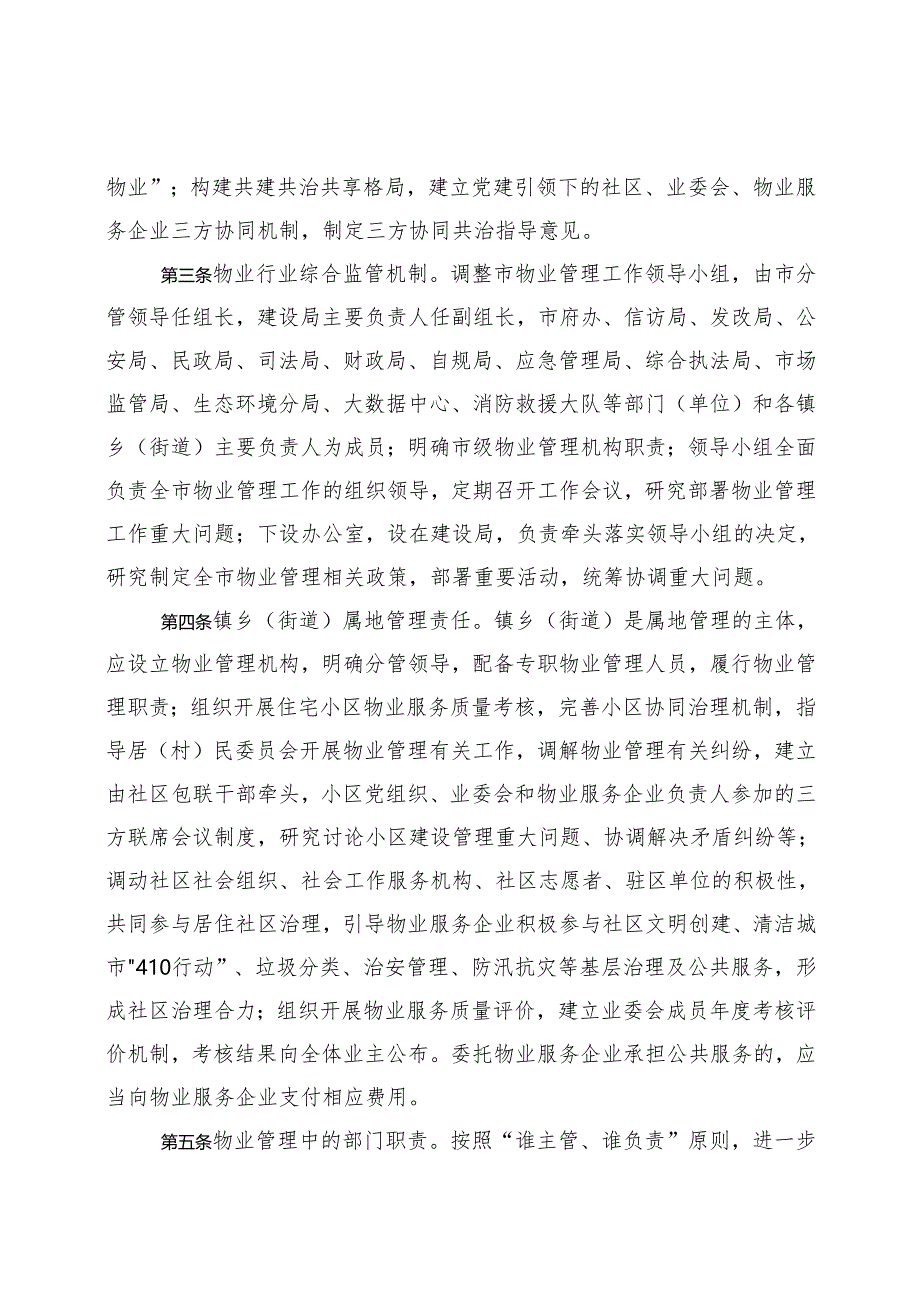 诸暨市关于进一步推进物业服务业高质量发展 实施细则 （征求意见稿）.docx_第2页