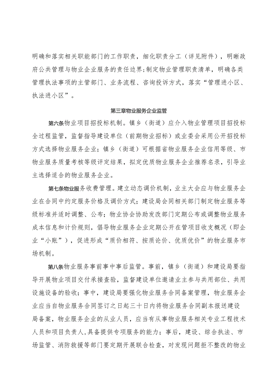 诸暨市关于进一步推进物业服务业高质量发展 实施细则 （征求意见稿）.docx_第3页