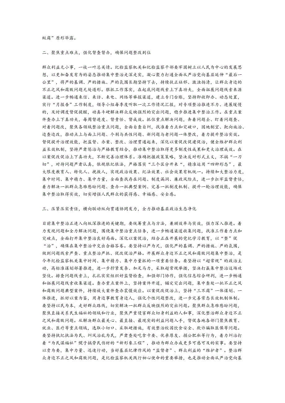 县纪委书记在群众身边不正之风和腐败问题集中整治工作推进会上的讲话.docx_第2页