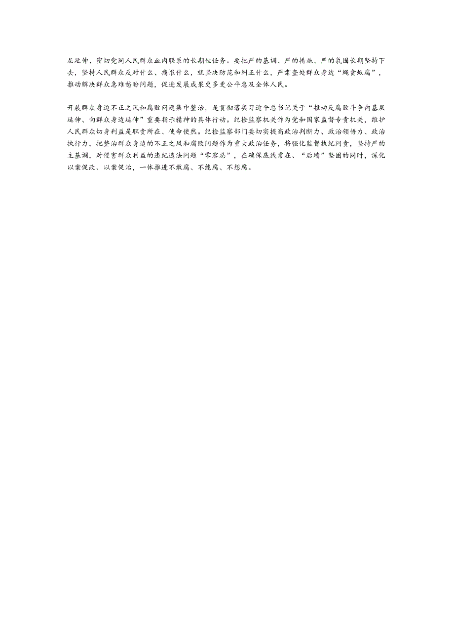 县纪委书记在群众身边不正之风和腐败问题集中整治工作推进会上的讲话.docx_第3页