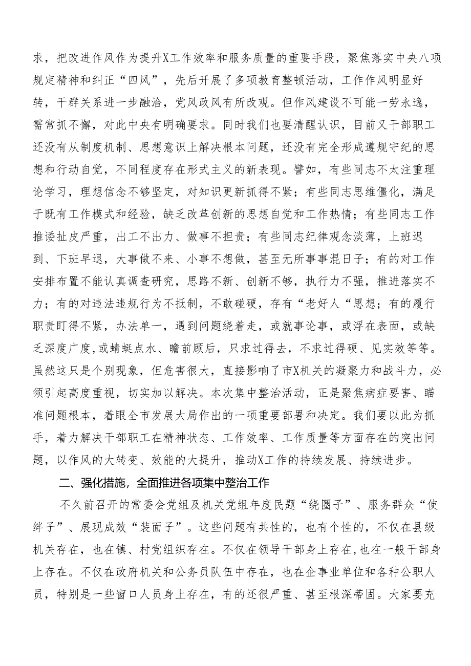 （7篇）关于开展2024年整治形式主义为基层减负工作交流发言材料后附4篇工作情况的汇报.docx_第3页