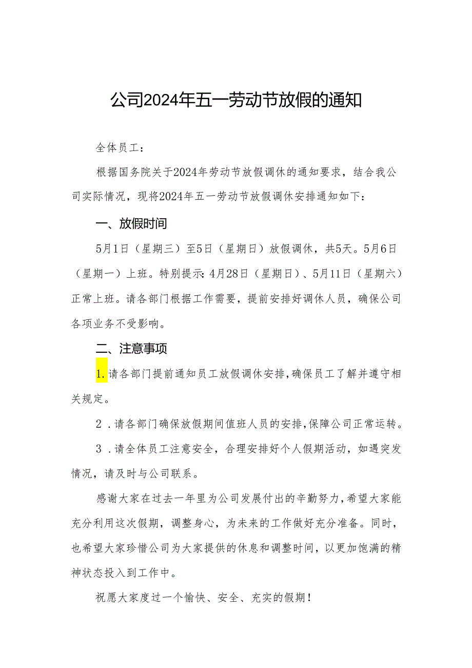 公司2024年五一劳动节放假通知三篇.docx_第1页