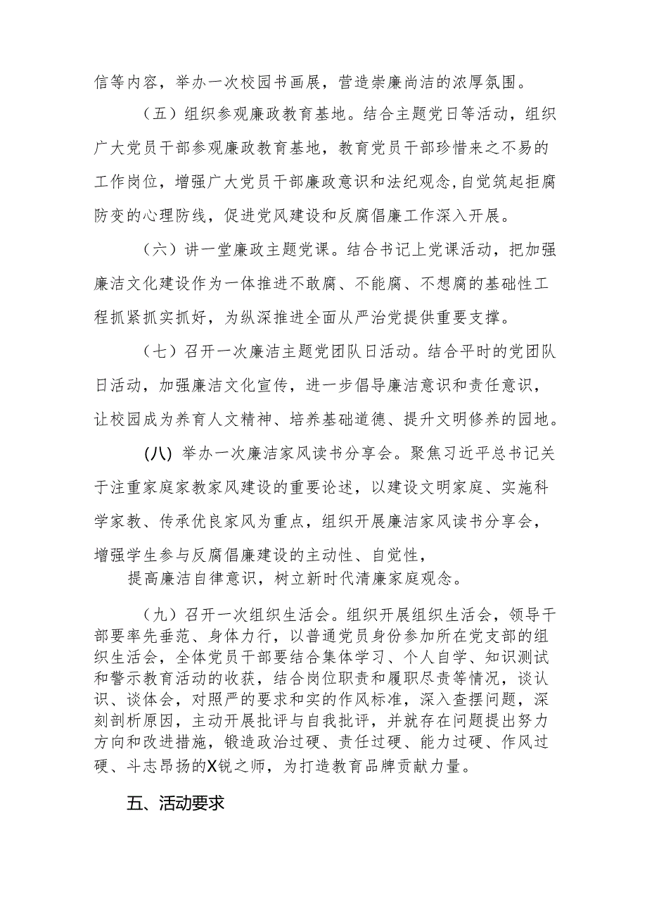 关于开展2024年党纪学习教育的实施方案最新范文四篇.docx_第3页