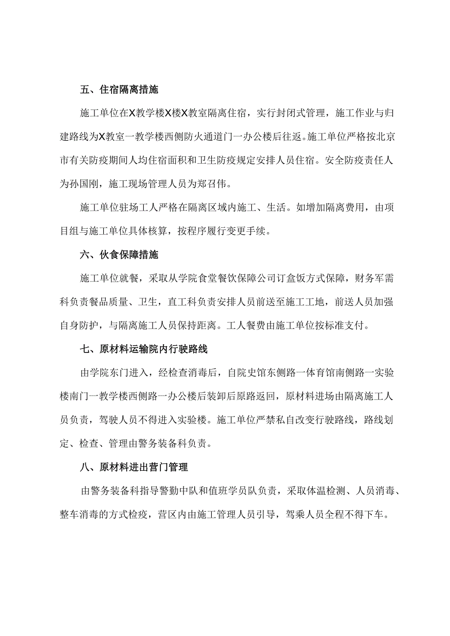 XX电气有限公司充电桩安装工程安全XX防疫措施（2024年）.docx_第2页