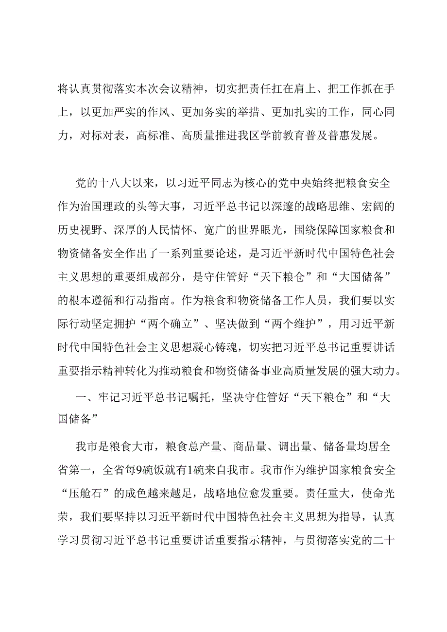 在全区学前教育普及普惠督导评估市级核查反馈问题整改部署会上的发言.docx_第3页