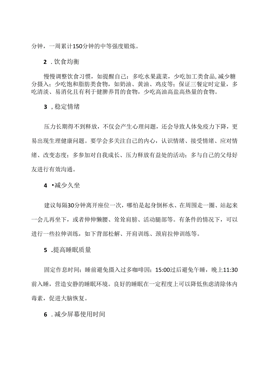 向“脆皮大学生”say no（2024年）.docx_第2页