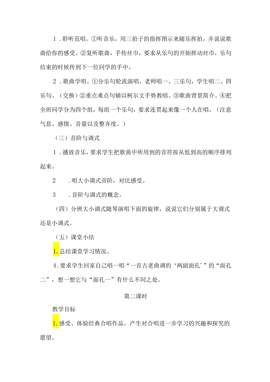 沪教版初中七年级音乐下册唱歌美丽的村庄教案.docx_第2页