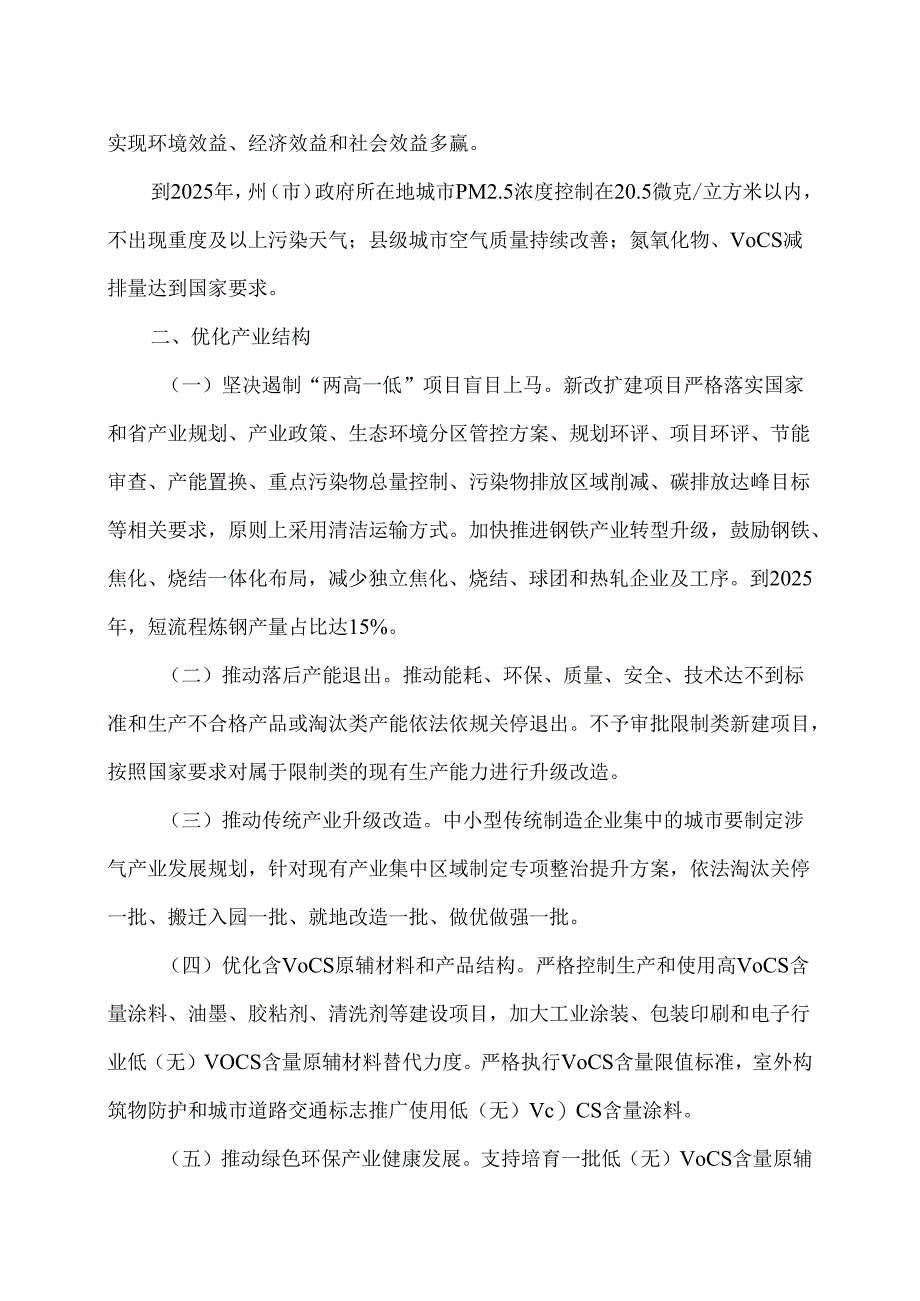 云南省空气质量持续改善行动实施方案（2024年）.docx_第2页