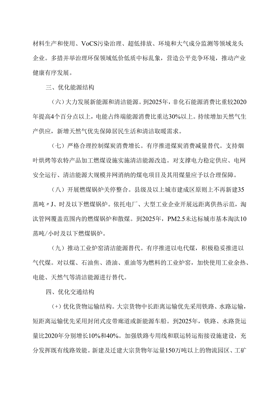 云南省空气质量持续改善行动实施方案（2024年）.docx_第3页