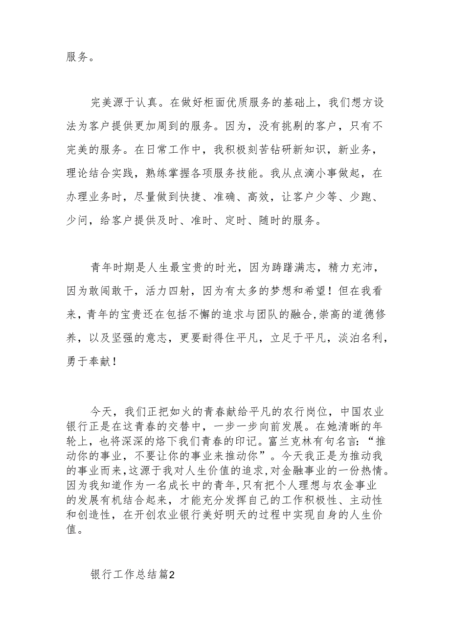 （26篇）关于银行工作总结材料汇编.docx_第3页