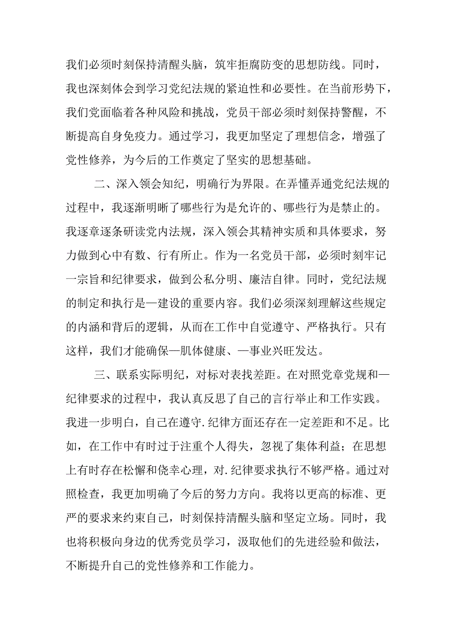 5篇2024党纪学习教育关于严守党的六大纪律研讨发言材料.docx_第2页