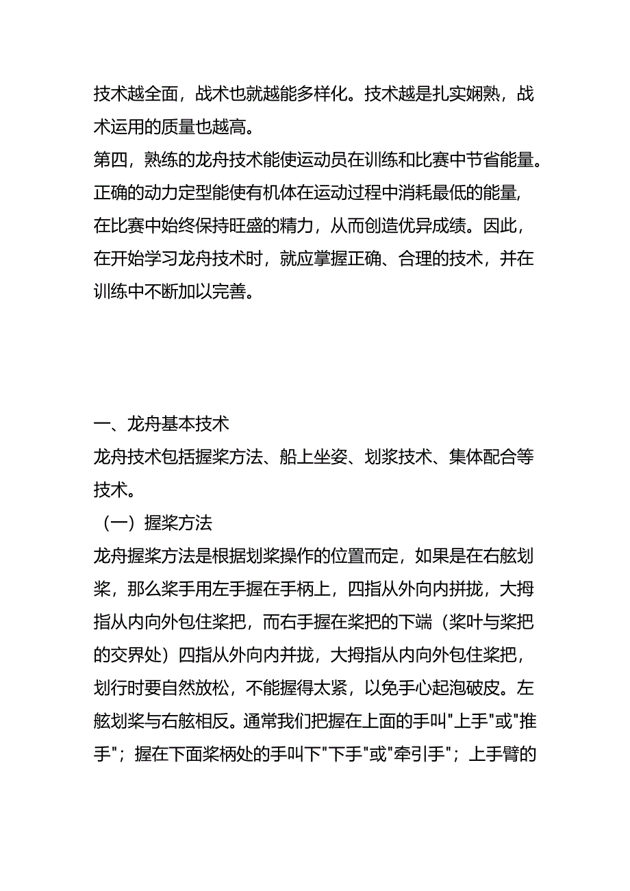 划龙舟的技巧和力量训练方法.docx_第2页