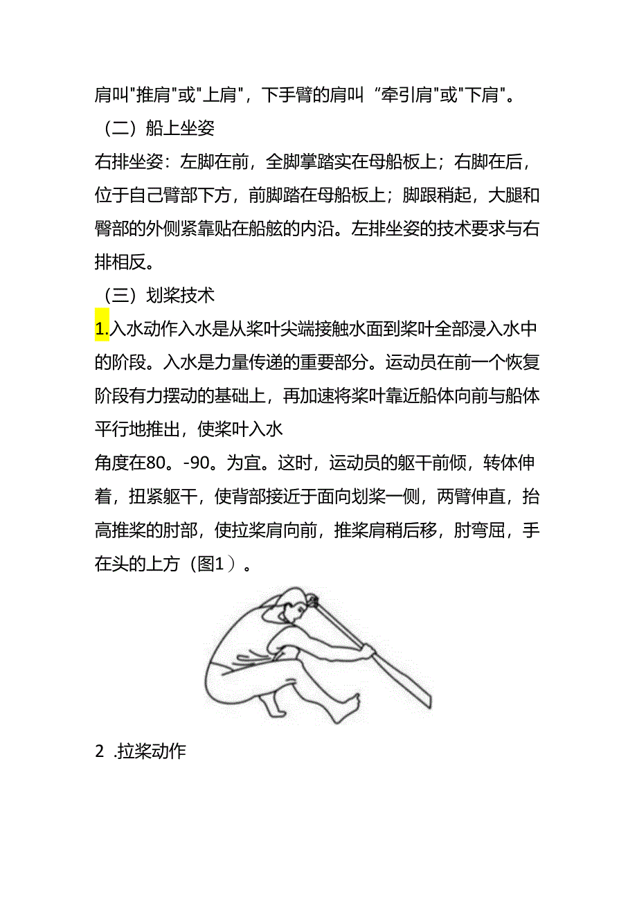 划龙舟的技巧和力量训练方法.docx_第3页