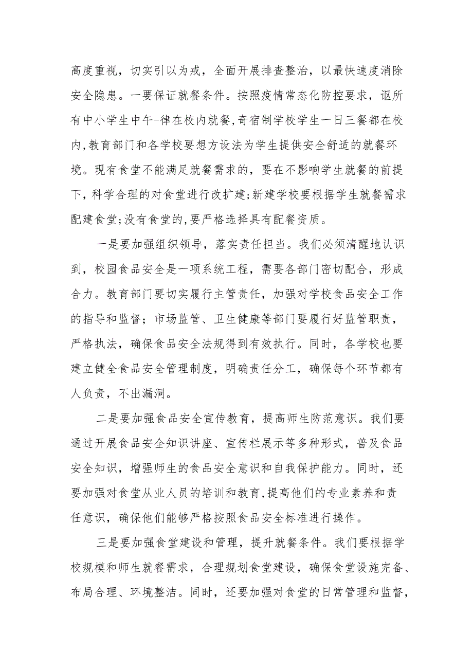 某区长在全区学校安全工作会议上的讲话.docx_第2页