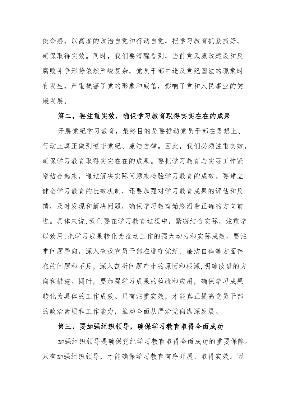 2024年《党纪学习教育》专题读书班开班仪式讲话搞合计6份.docx_第2页